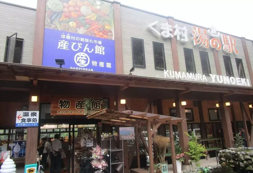 旅館 Hitoyoshi Onsen  Kumamura