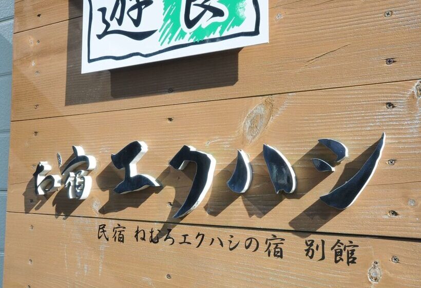 Рёкан Oyado Ekuhashi