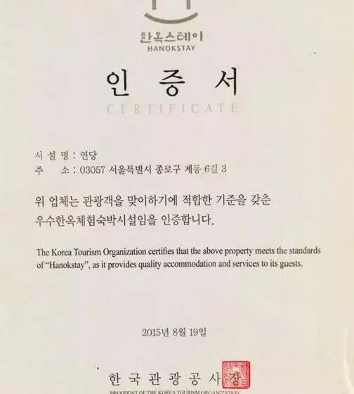 پانسیون Yeon Dang Guesthouse
