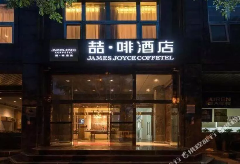 هتل James Joyce Coffetel Beijing South Station Guang Anmen You An Hospital