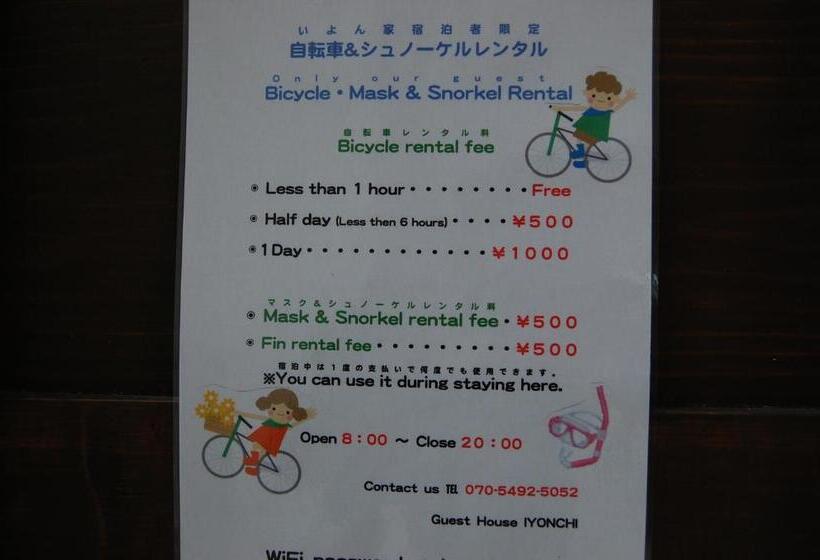 بنسيون Guesthouse Iyonchi