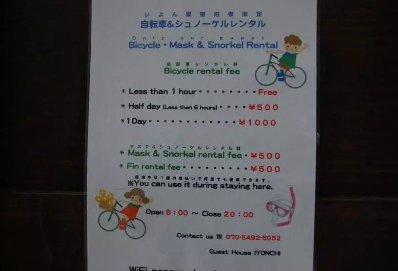 펜션 Guesthouse Iyonchi