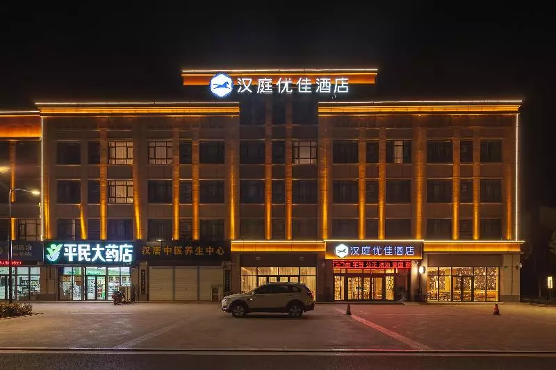 ホテル Hanting Premium  Guangrao Four Seasons Flower City