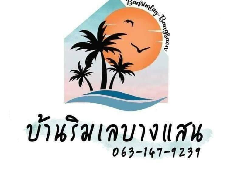 Пансион Ban Rim Lay Bangsaen Hotel