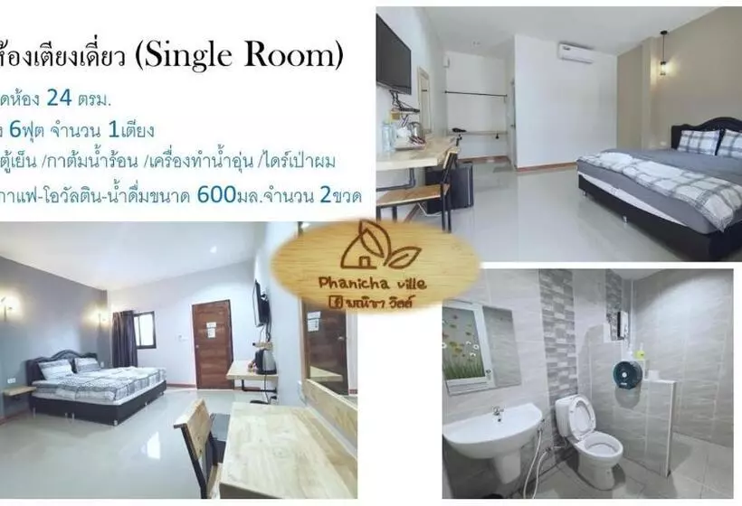 Hotelli โรงแรมพณิชาวิลล์