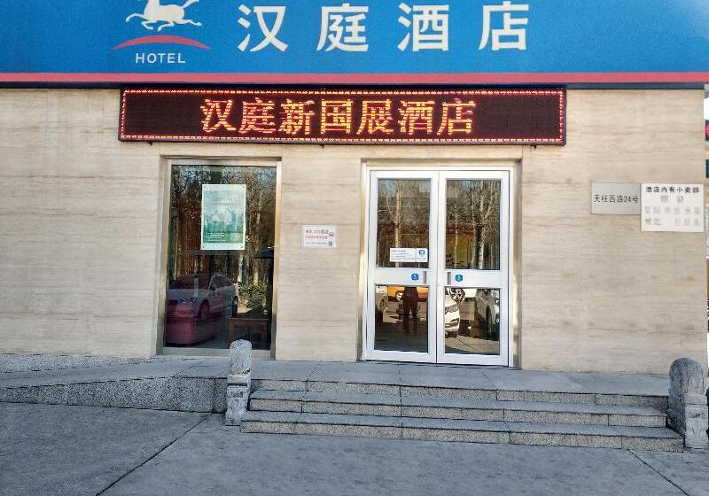 Отель Hanting Express Beijing Xinguozhan