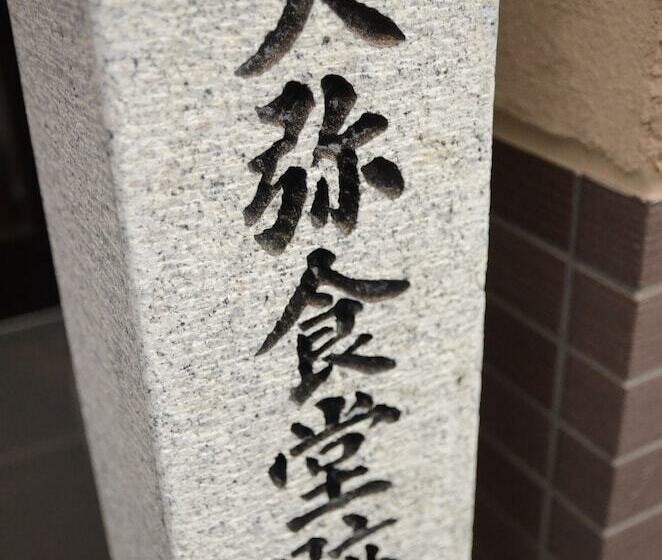 ריוקאן Kyonoyado Enishi