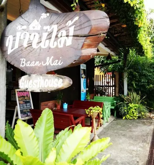 ベッドアンドブレックファースト Baan Mai Guesthouse