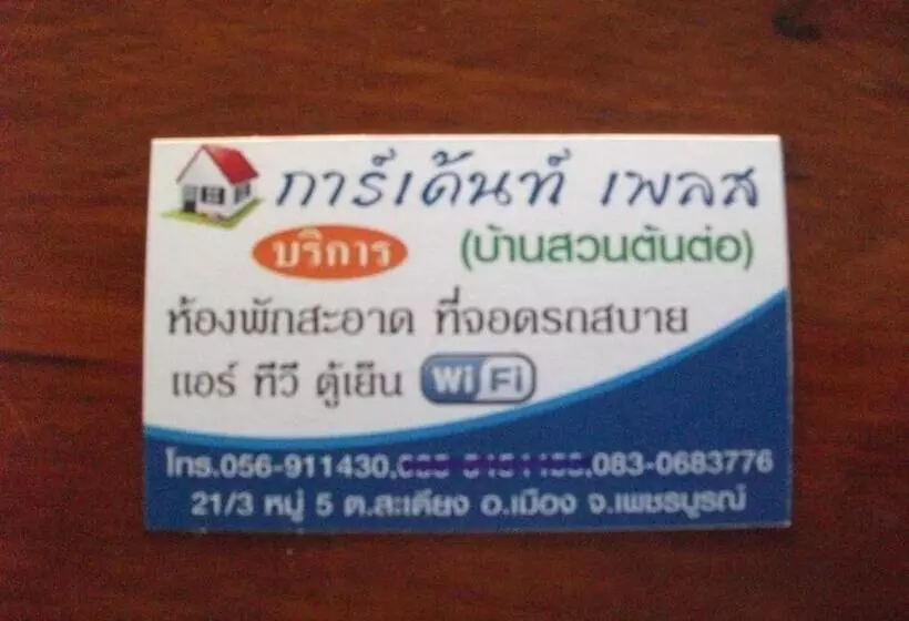 هتل Garden Place