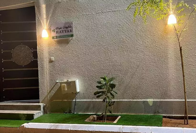 استراحتگاه شاليهات حياك Hayyak