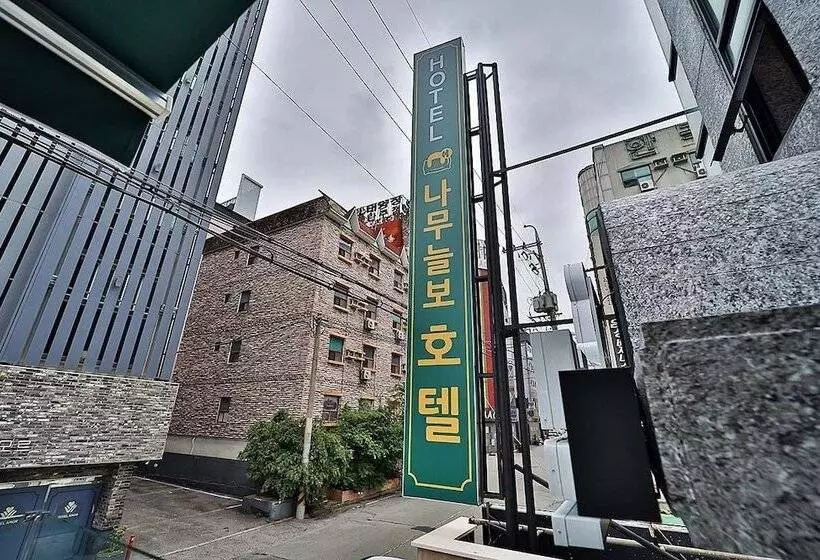 ホテル Namooneulbo Gimhae Ubang