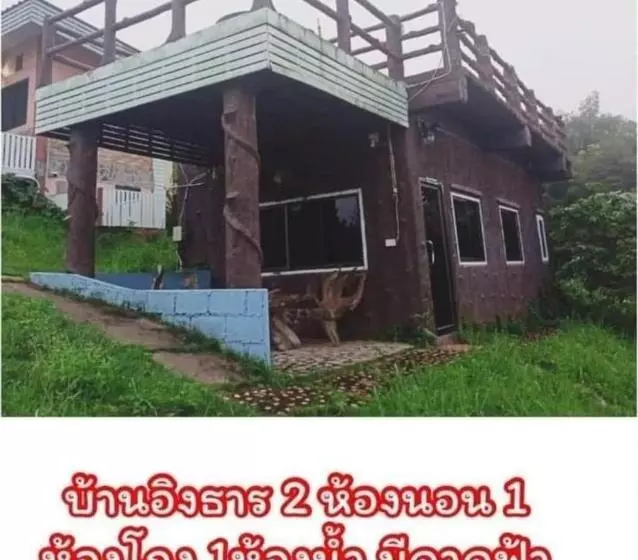 ホテル หมอกอิงธาร รีสอร์ท เขาค้อ
