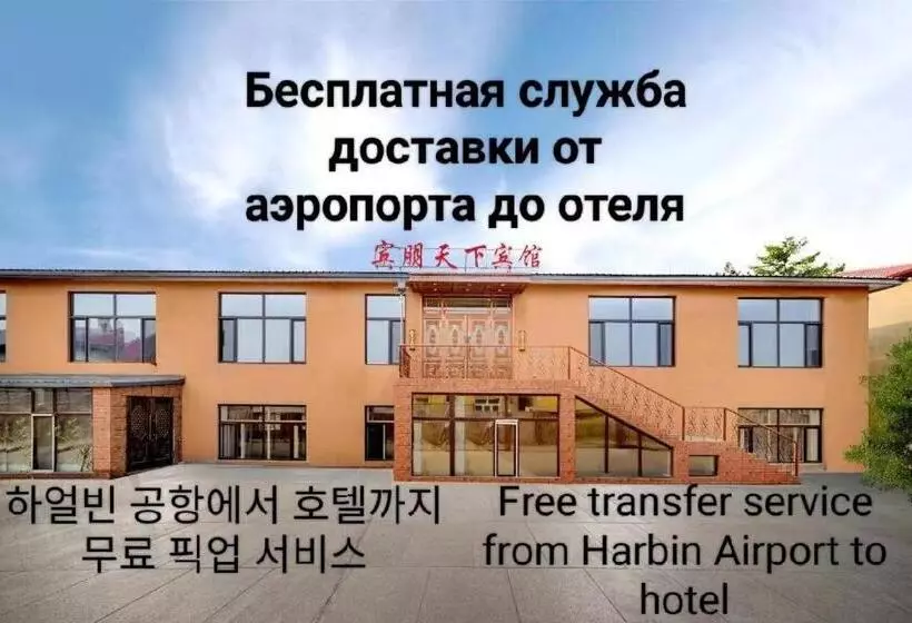 Retkeilymaja Harbin Binpeng Inn   Harbin Taiping International Airport