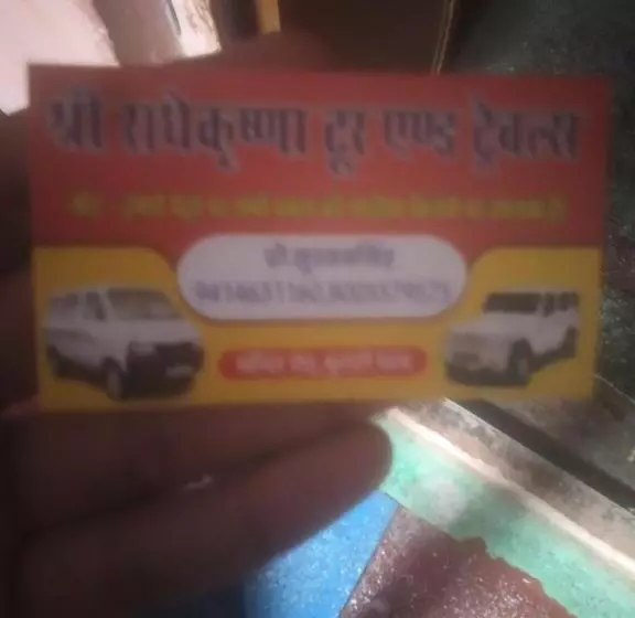 ペンション Shree Radha Krishna Guest House Butati Dham