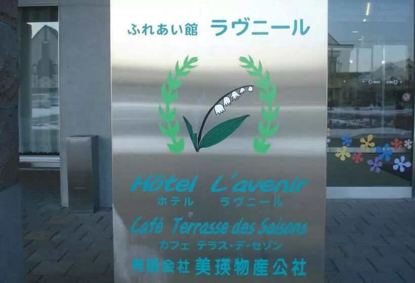 ホテル Lavenir