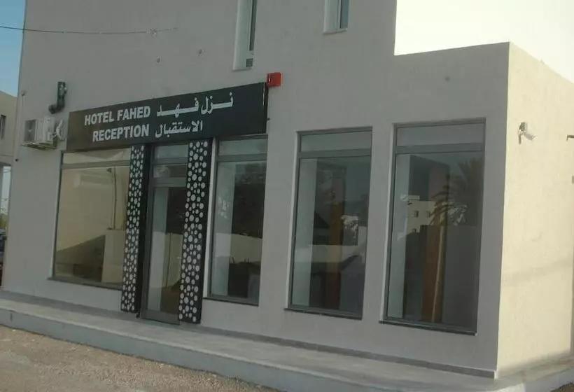 هتل Fahd