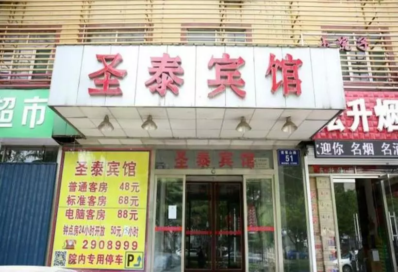 Jining Shengtai Hotel Jiayun Branch
