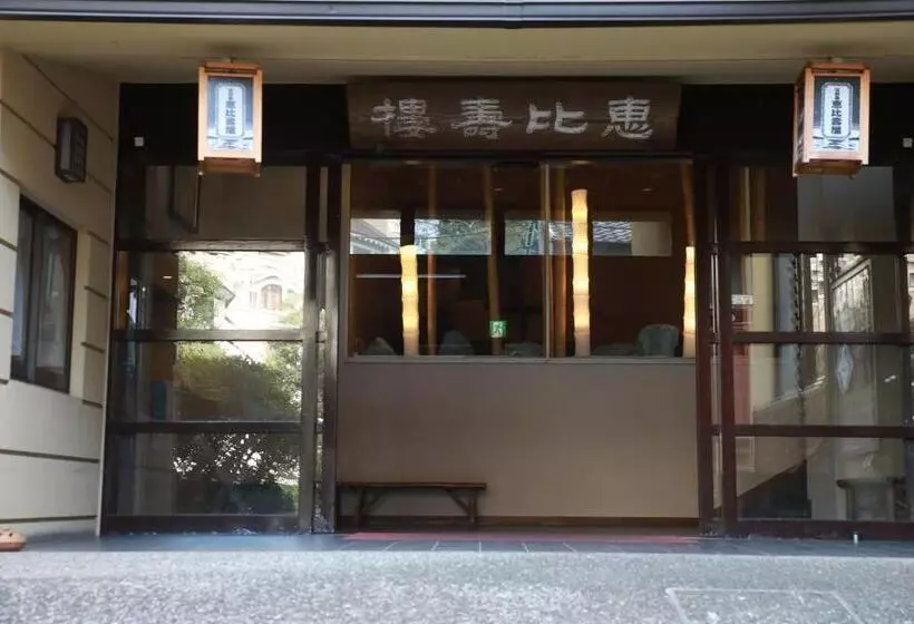 湘南江の島　御料理旅館　恵比寿屋