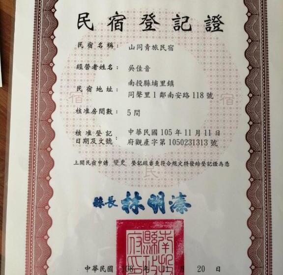 هاستل 山同青旅背包客棧