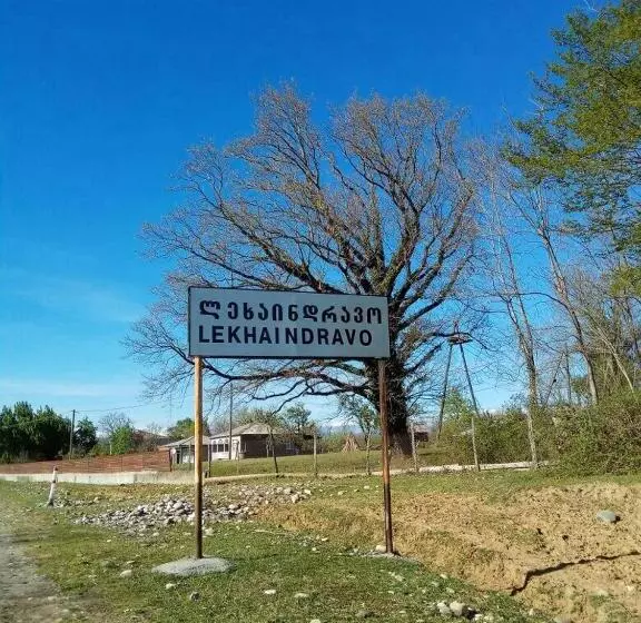 پانسیون Guest House Danelia