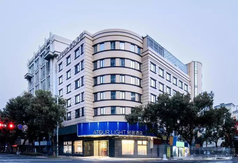 Atour Light Hotel Zhoushan Dinghai South Renmin Road