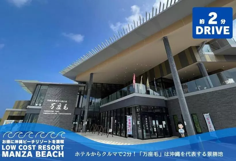 Hotelli Low Cost Resort Manza Beach （旧：北海荘）