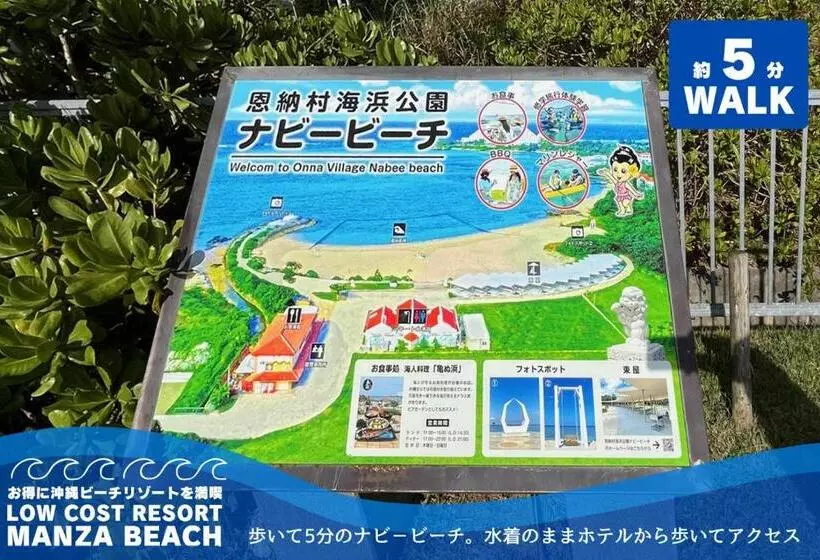 Hotelli Low Cost Resort Manza Beach （旧：北海荘）