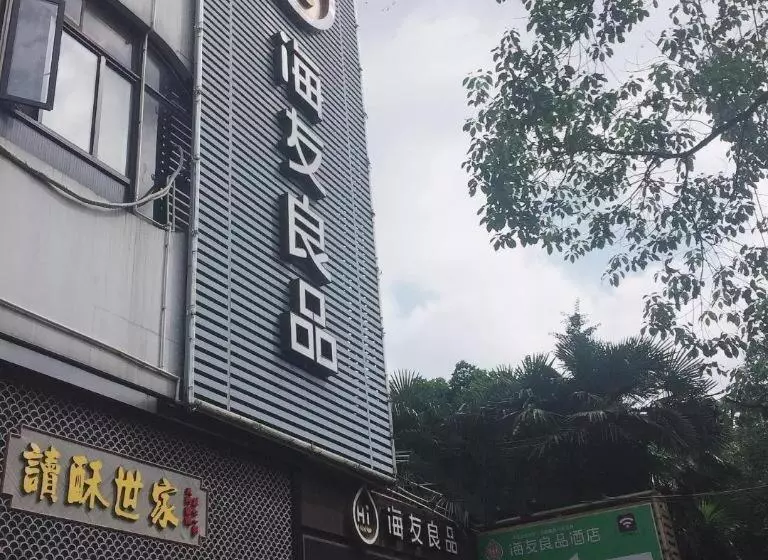 هتل Hi Inn Shanghai Jinqiao International Square