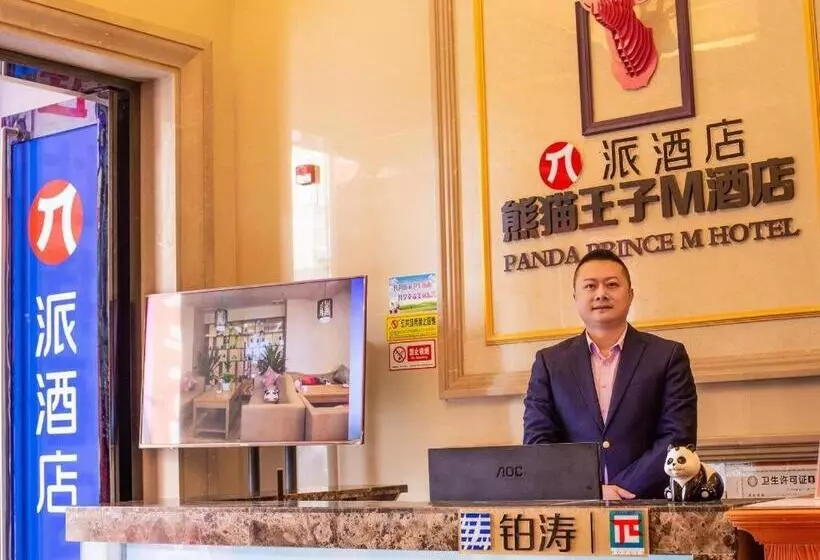 Pai Hotel Neijiang Wanda Plaza