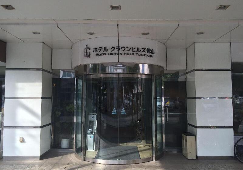 ホテル Crown Hills Tokuyama
