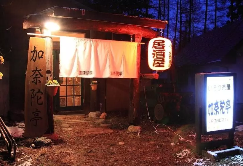 هتل Canadian Village Goryu