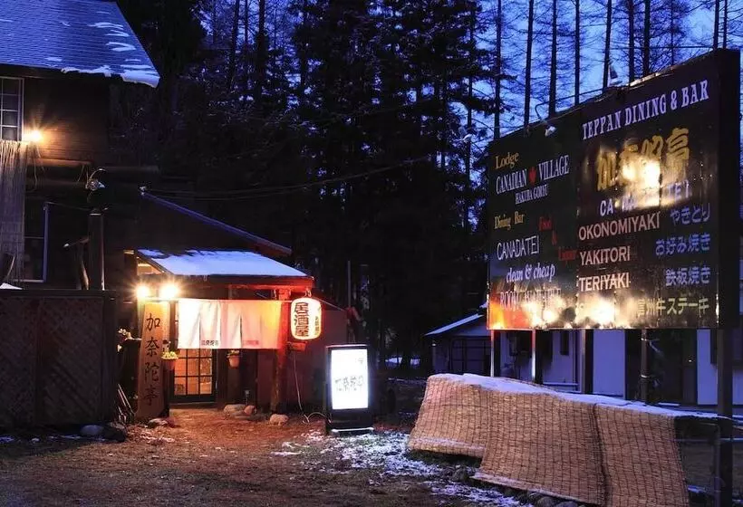 هتل Canadian Village Goryu
