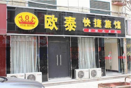 Outai Business Chain Hotel Nanjing Lukou Jingpin