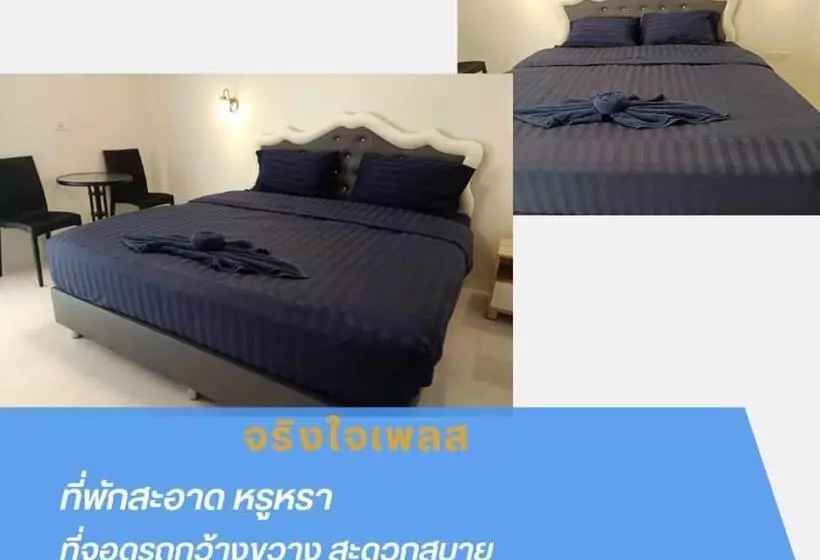 ホテル จริงใจ เพลส