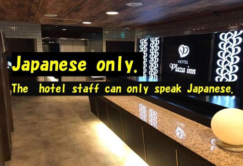 ホテルプラザイン清水 Adults Only