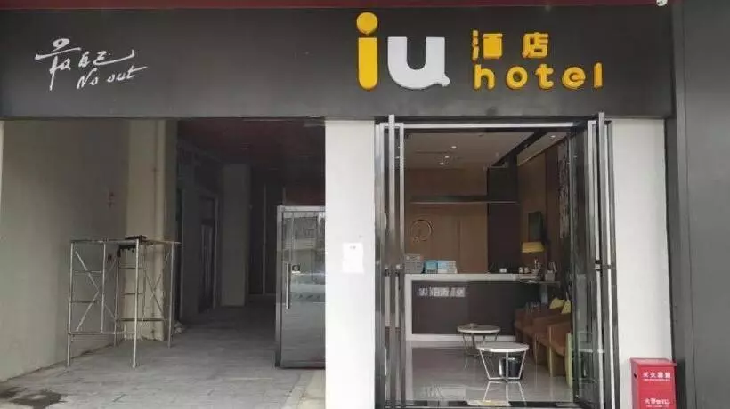 ホテル Iu Hote Guiyang Olympic Sports Center Huarun Wanxianghui