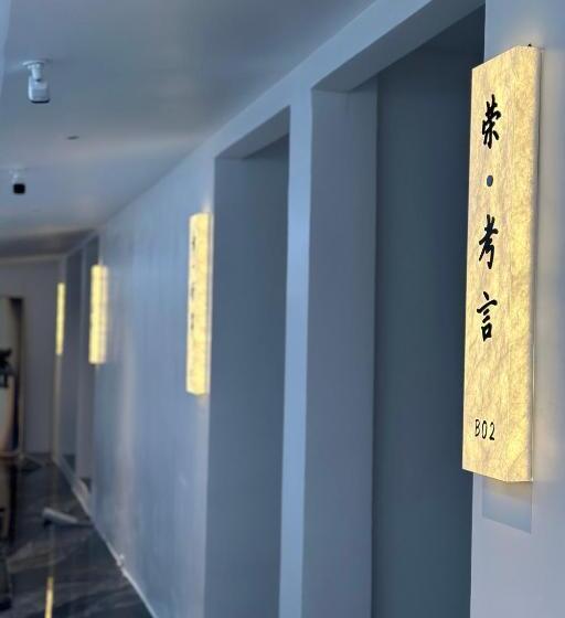 리조트 Yusu Hotel 羽宿酒店