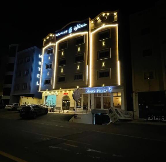 Hôtel حكاية للشقق المخدومة