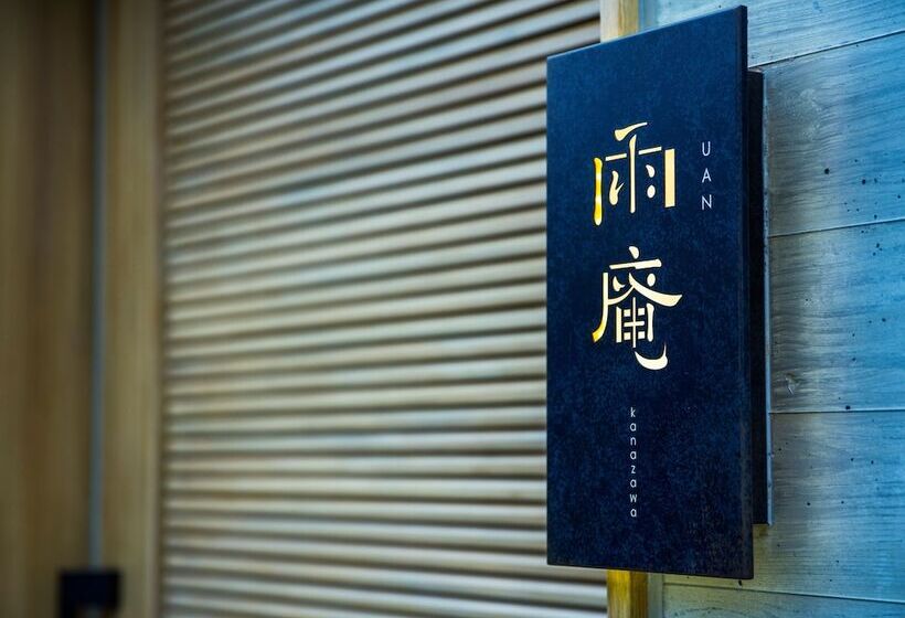 فندق Uan Kanazawa