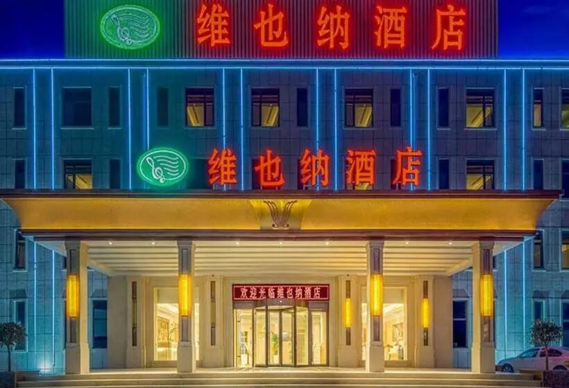 Vienna Hotel Shandong Qingdao Jiaodong International Airport Hai Er Avenue