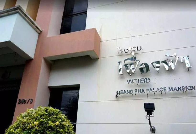 هتل Fueang Fha Palace
