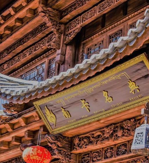 호스텔 Shangrila Nan Ka Ming Dian Inn