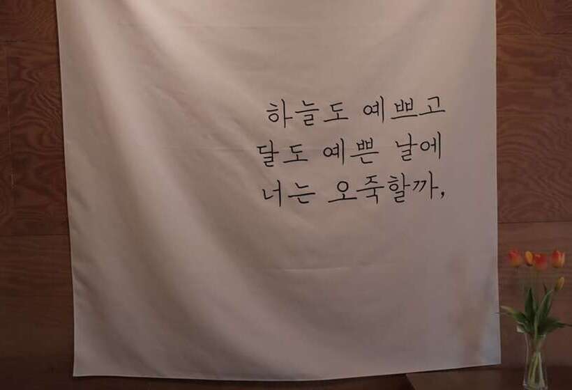 בית מלון כפרי Yeosu Stay