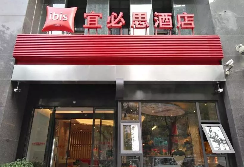 ホテル Ibis Xi'an South Gate