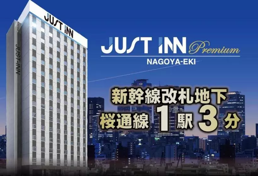 ホテル Just Inn Premium Nagoya Station