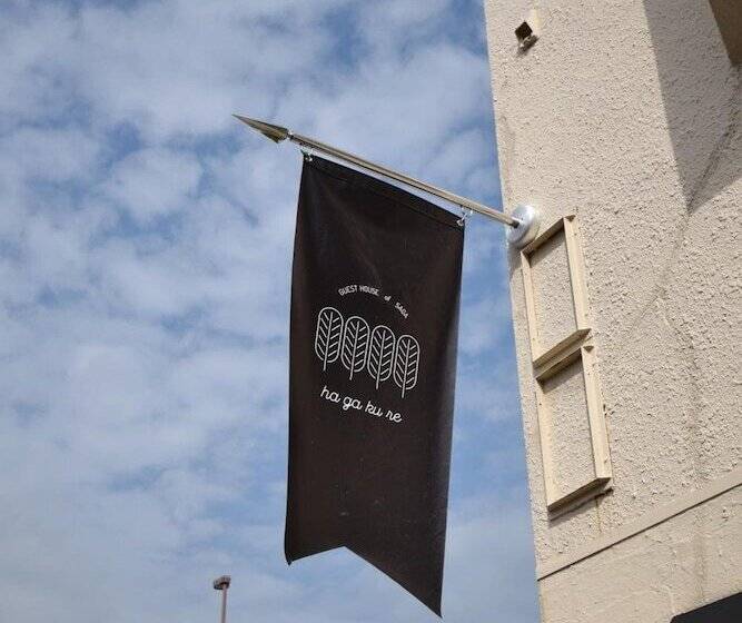 בית מלון כפרי Saga International Guesthouse Hagakure