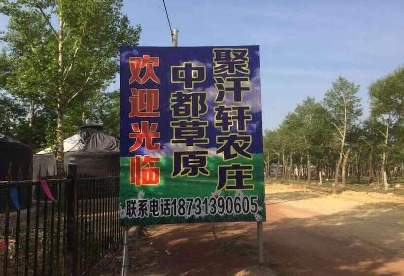 Hotel Prairie Juhanxuan Farm