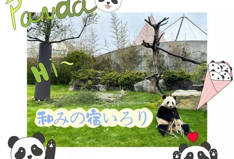ペンション 和みの宿いろり