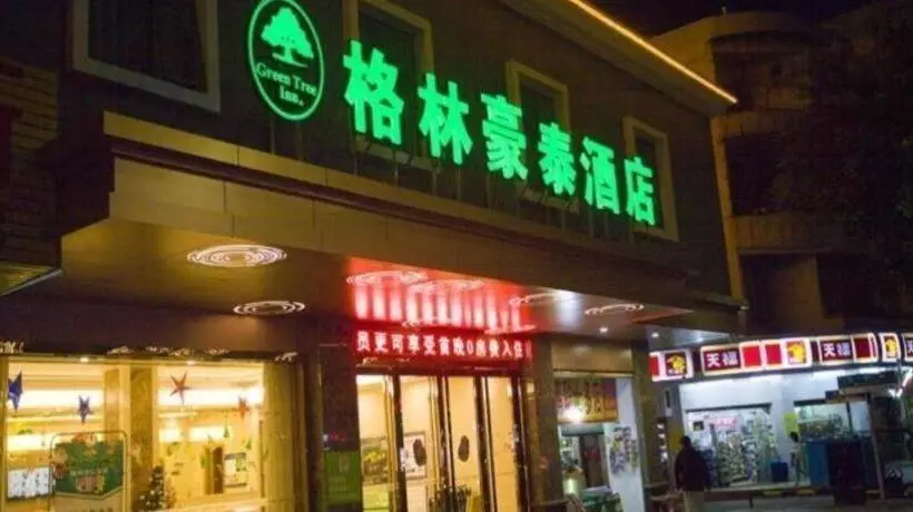 ホテル Greentree Inn Qingyuan Qinghe Avenue Branch