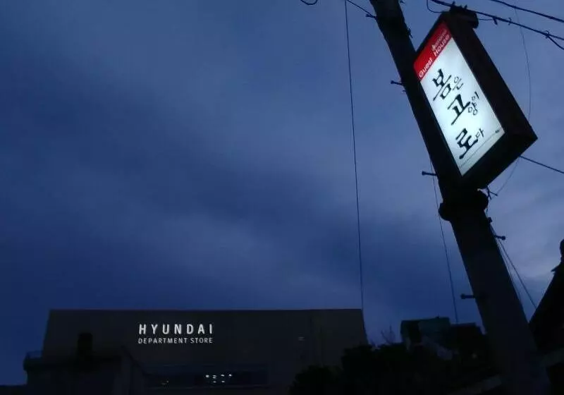 پانسیون Bomgoro Guesthouse